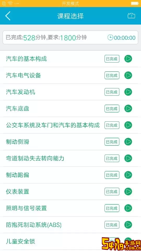 驾培学堂手机版