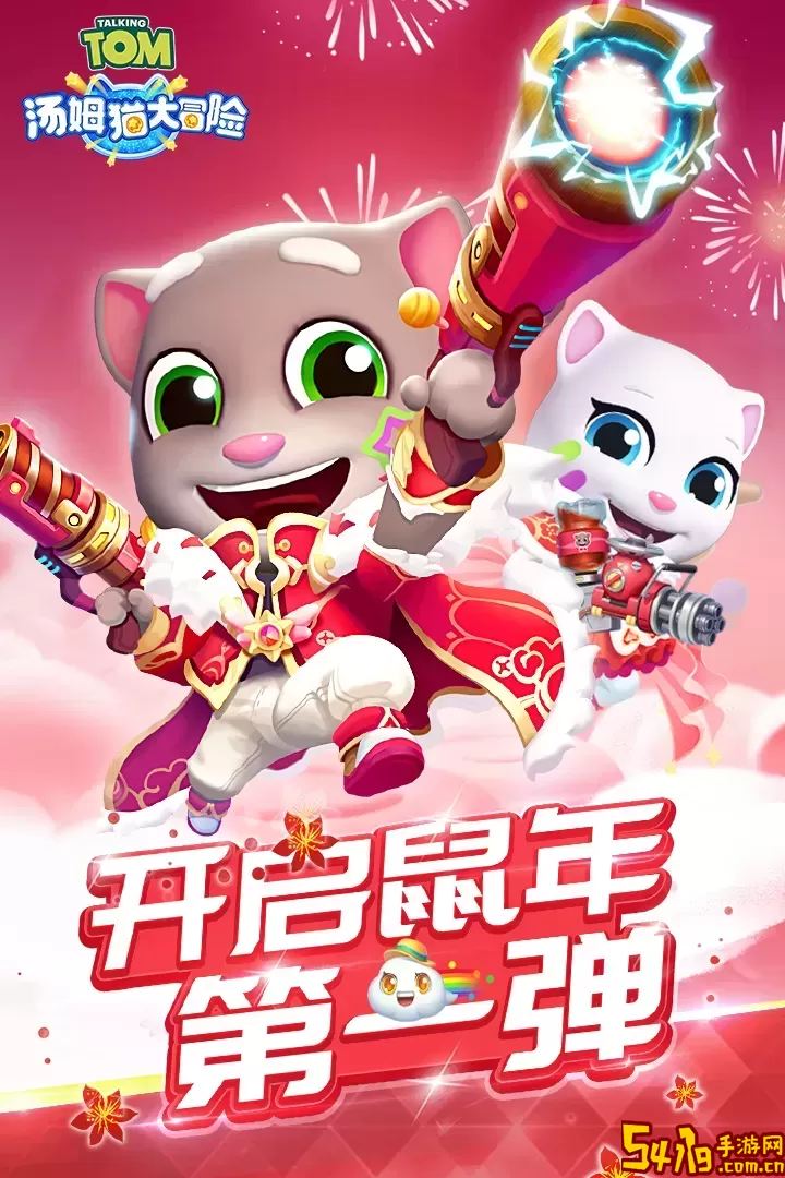 汤姆猫大<a href=https://www.54119.com.cn/yxhj/slmxyxhj/ target=_blank>冒险</a>下载免费