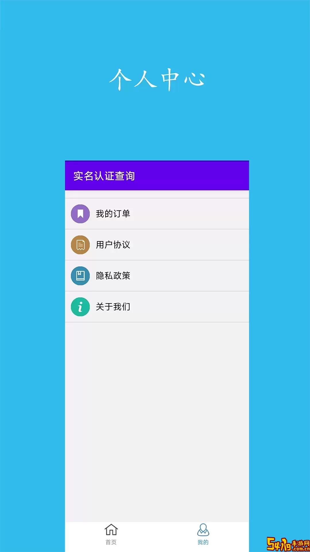 实名认证查询下载最新版本
