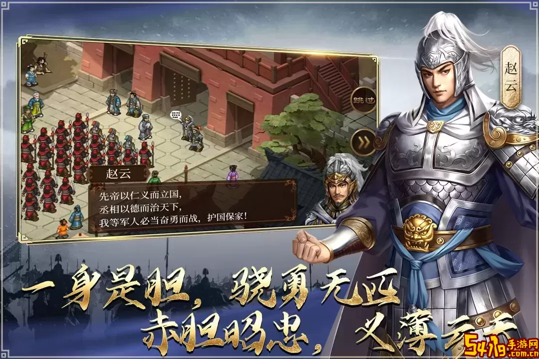 蜀汉传卧龙篇安卓正版