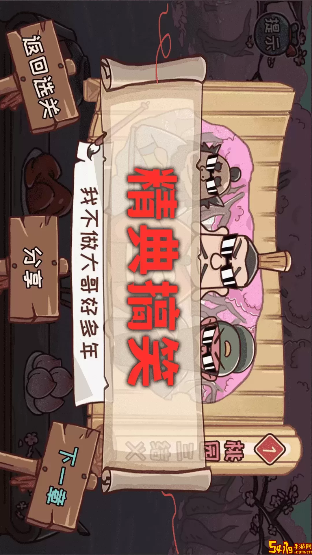 解压小神奇游戏下载
