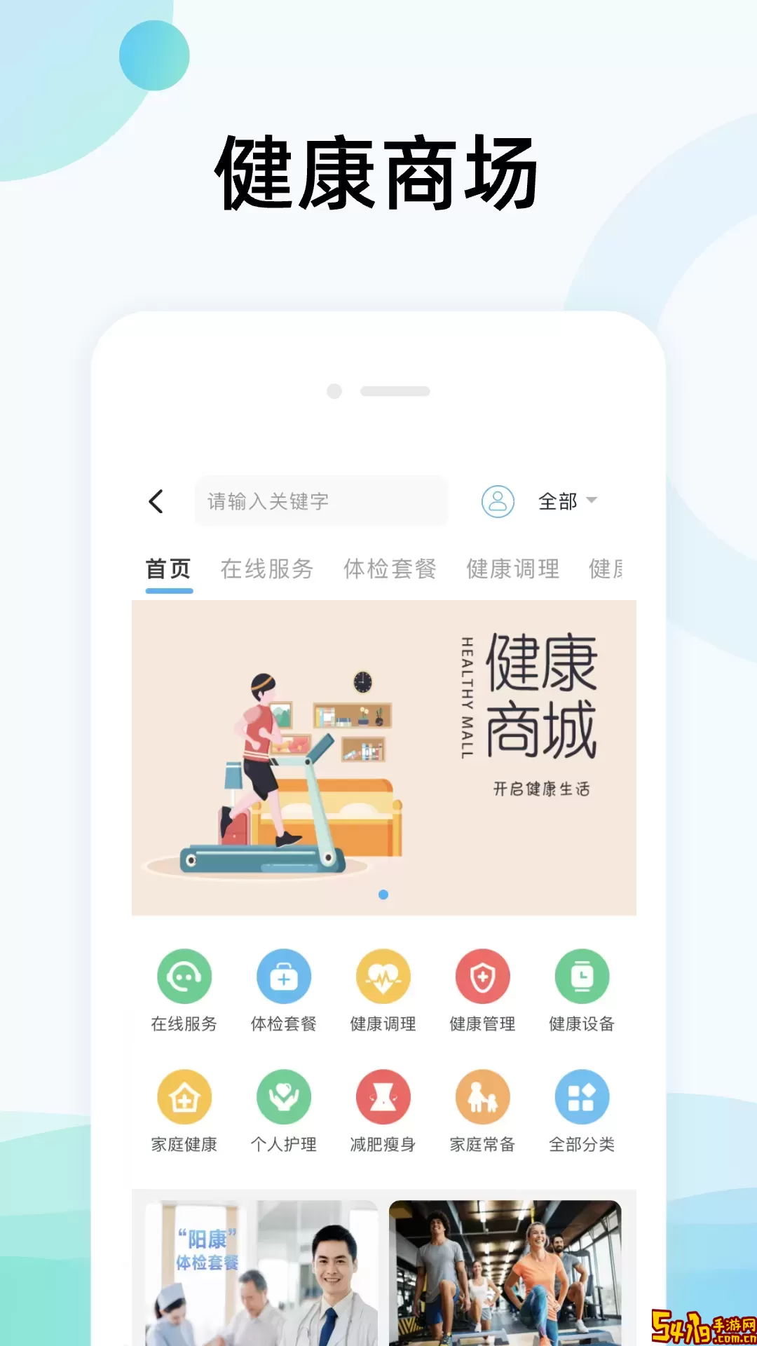 国中康健官方正版下载