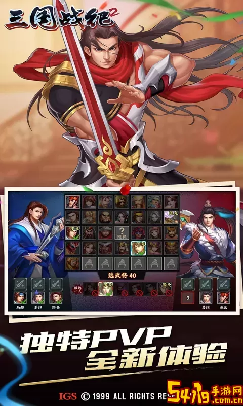 三国战纪2手机游戏
