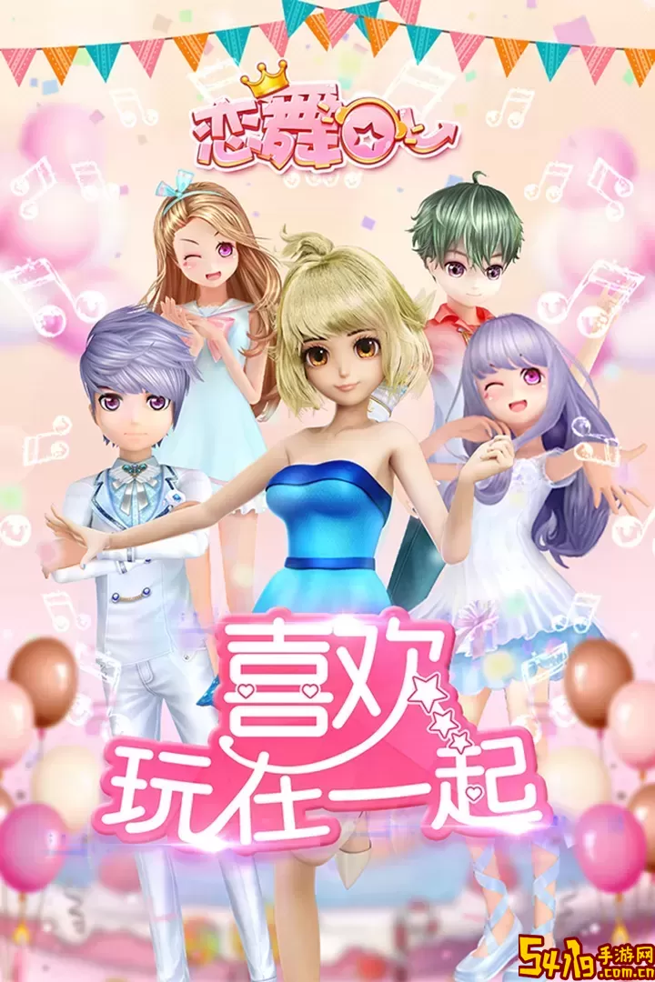 恋舞OL最新版2024
