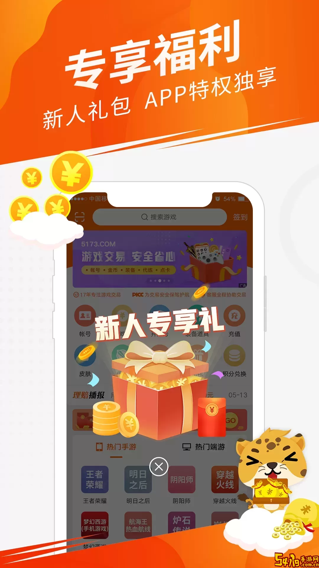 5173交易安卓下载