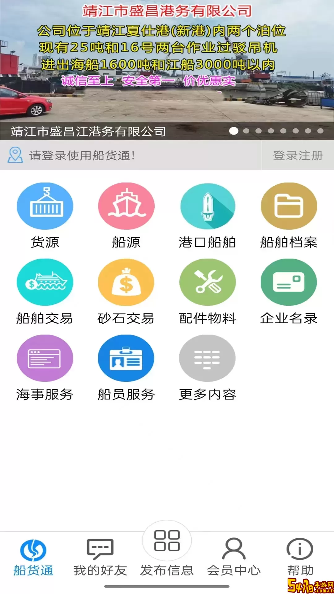 船货通下载新版