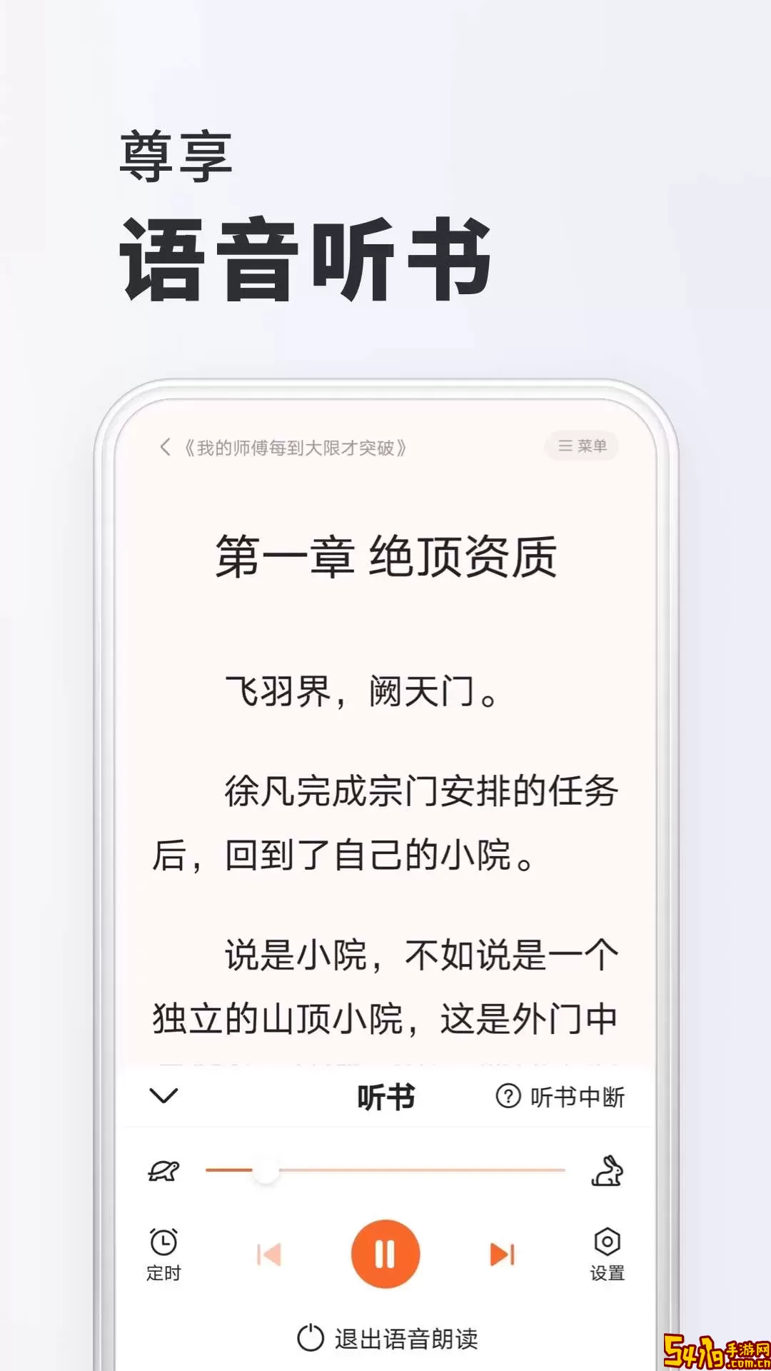 全本小说TXT阅读器软件下载