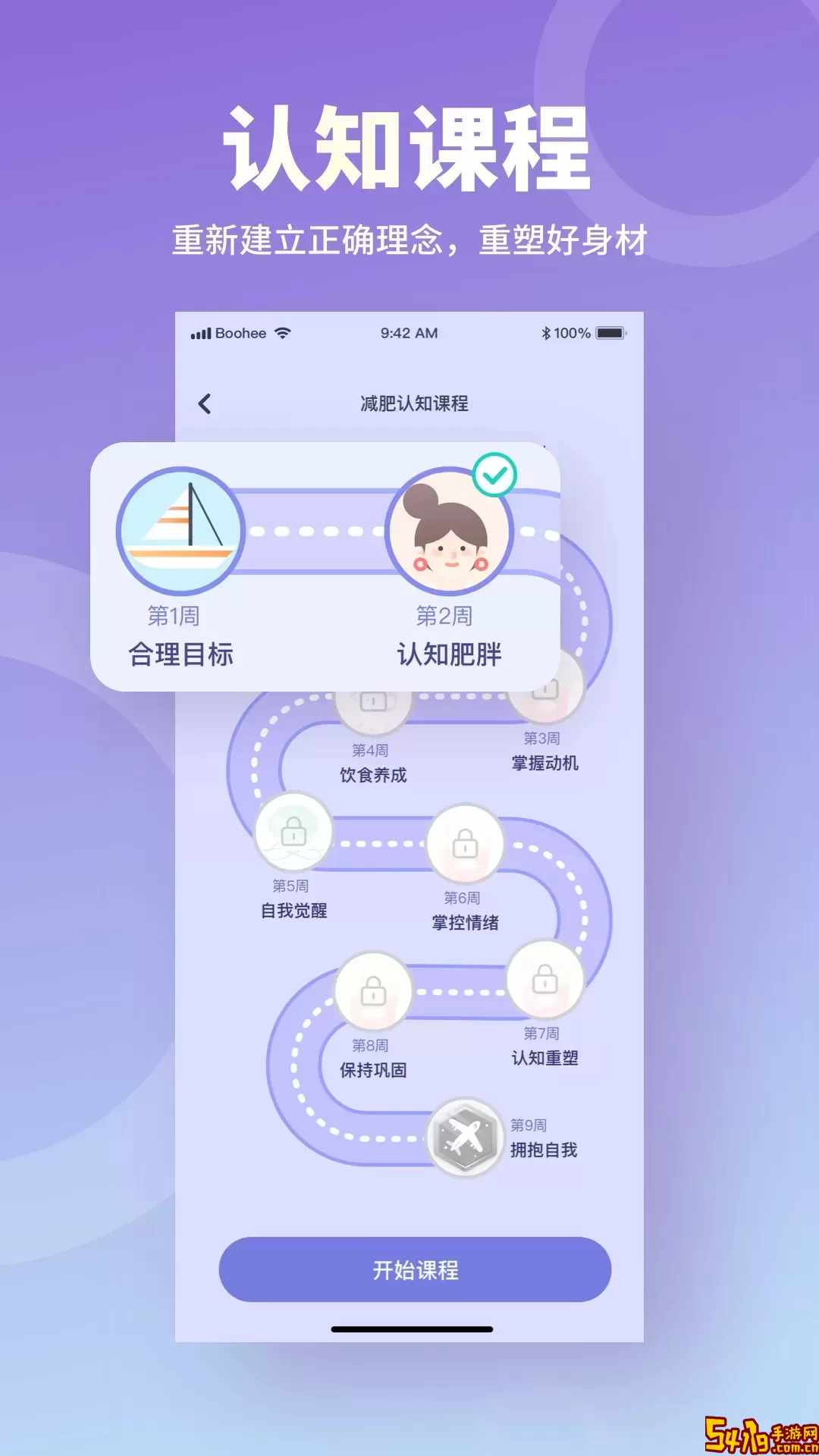 薄荷营养师官网版app
