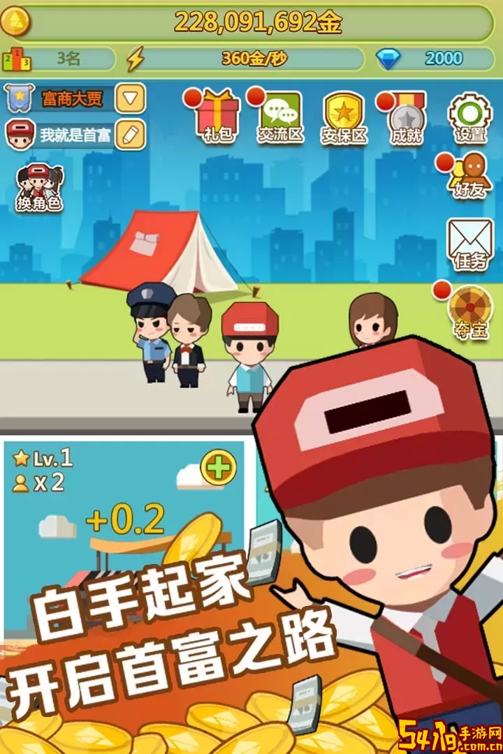 小小首富官网版