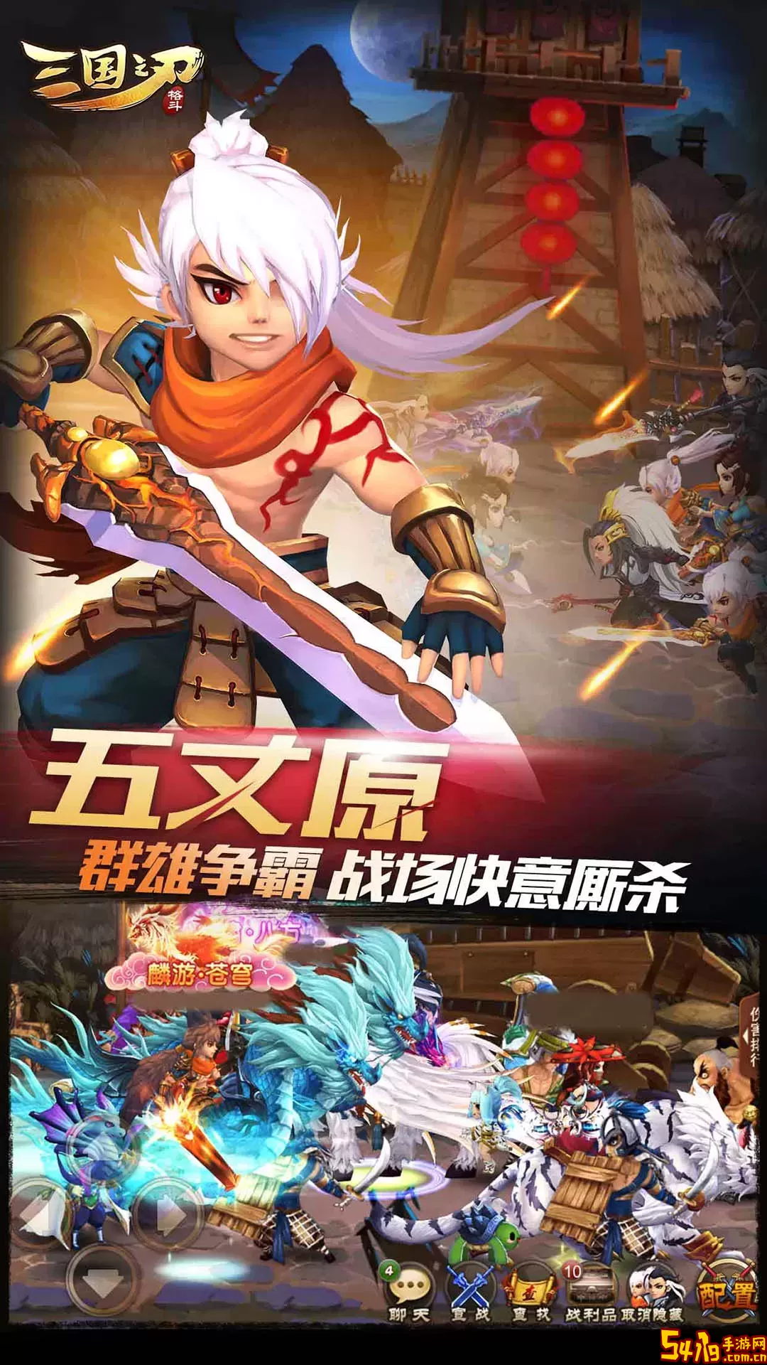 三国之刃安卓官方版