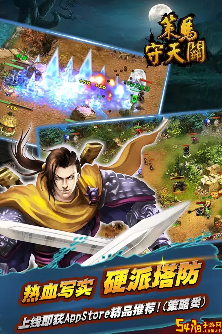 策马守天关下载<a href=https://www.54119.com.cn/yxhj/kdsjyxhj/ target=_blank>手机</a>版