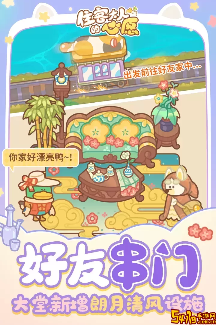 住客大人的心愿官网手机版