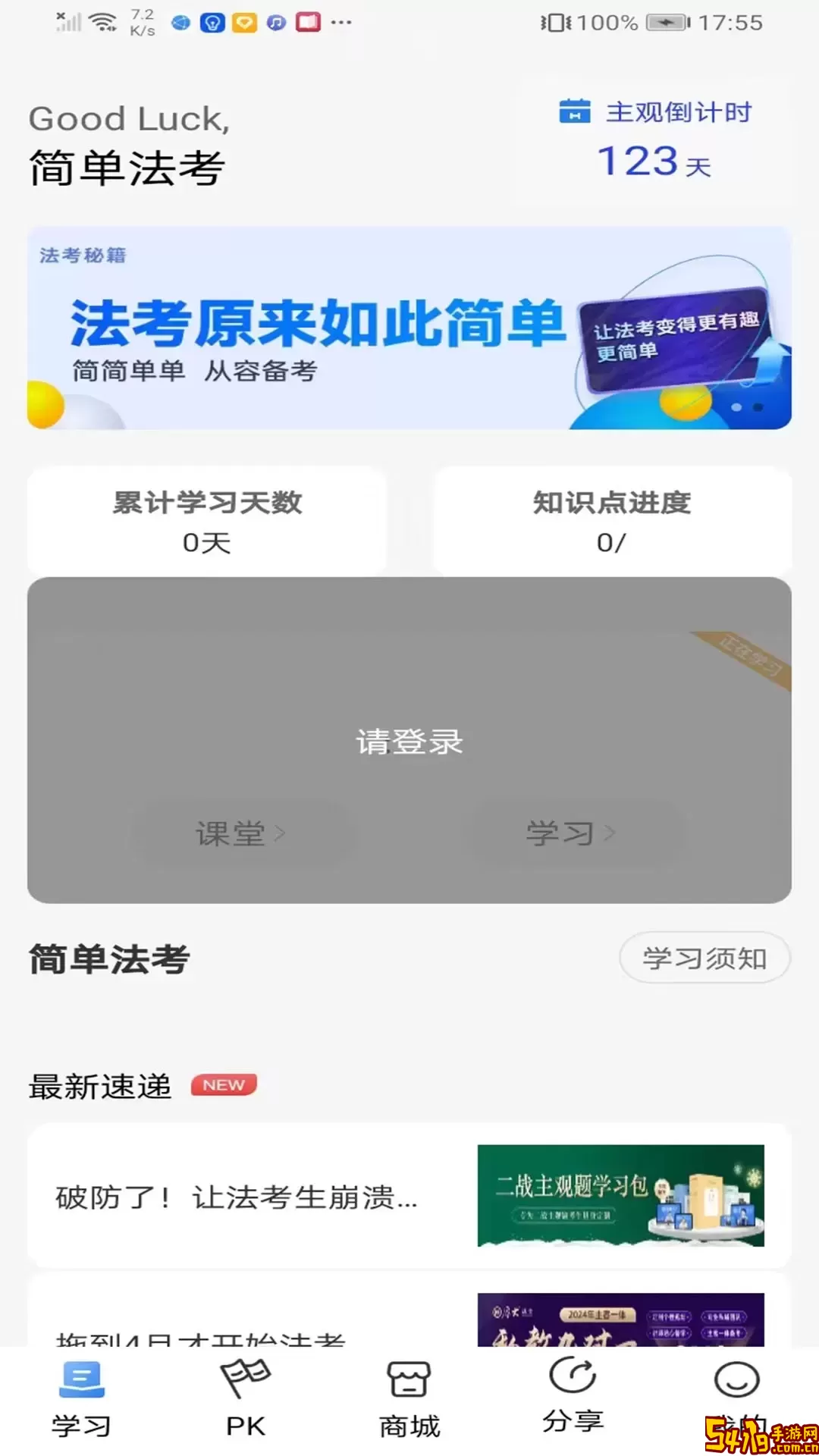 法考秘籍下载app