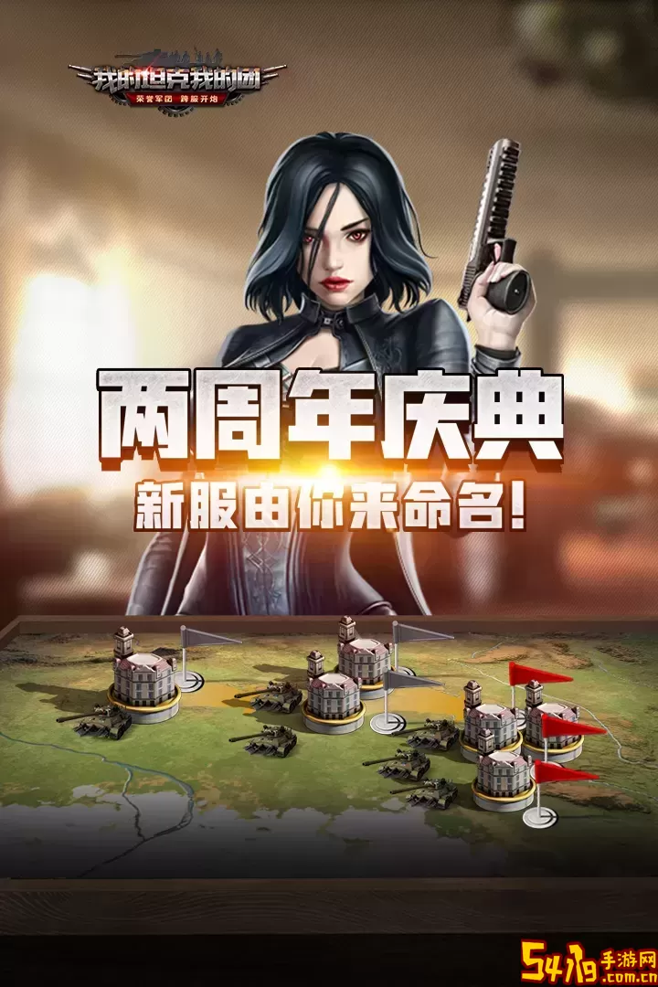 我的坦克我的团安卓手机版