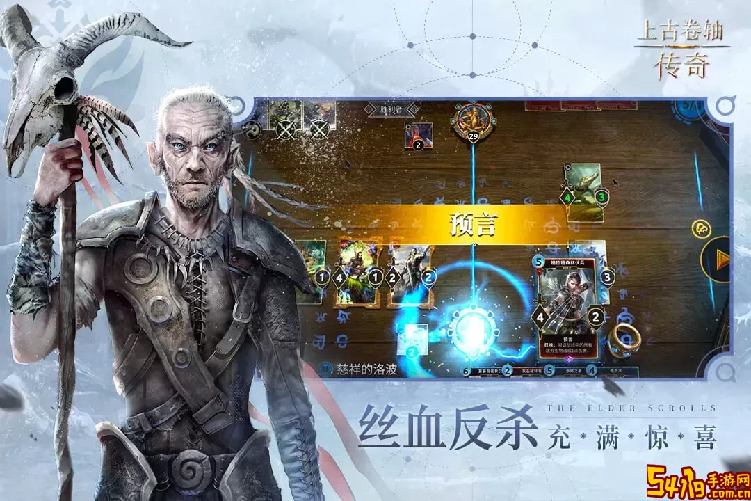 上古卷轴：传奇下载最新版