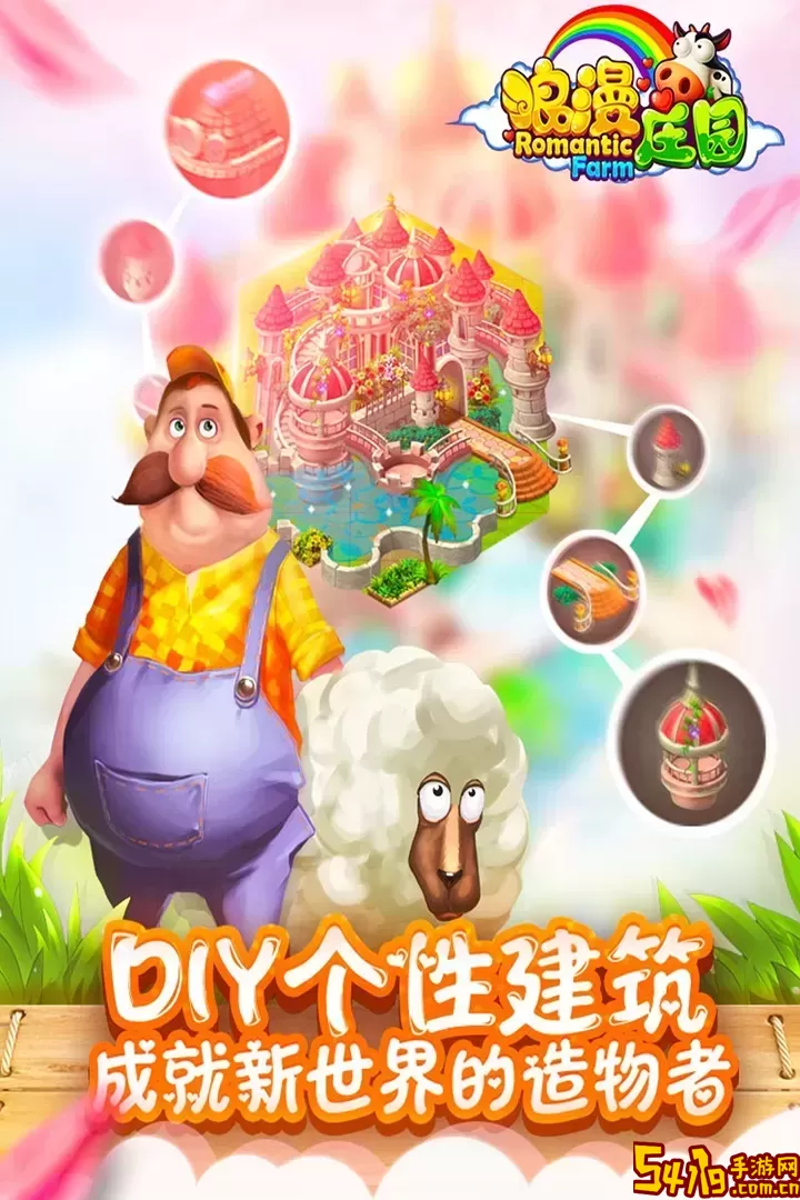 浪漫庄园最新版2024