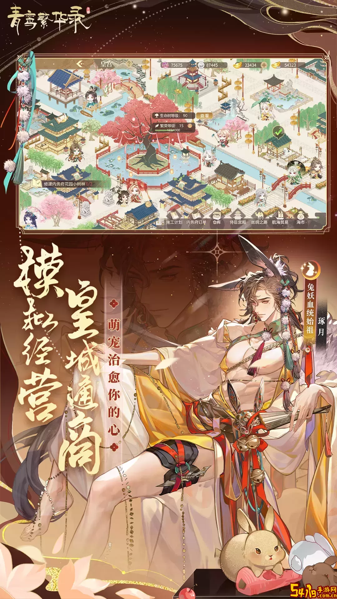 青鸾繁华录下载旧版