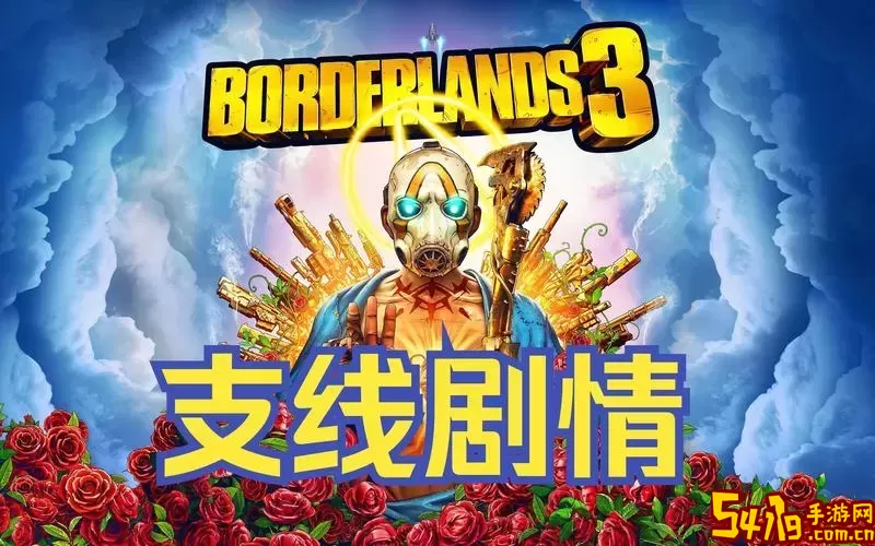 无主之地3支线任务怎么追踪-无主之地3支线任务怎么追踪敌人图3
