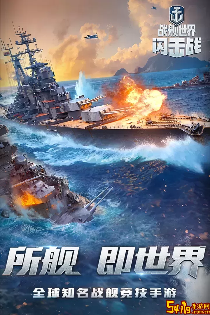 战舰世界闪击战最新版app