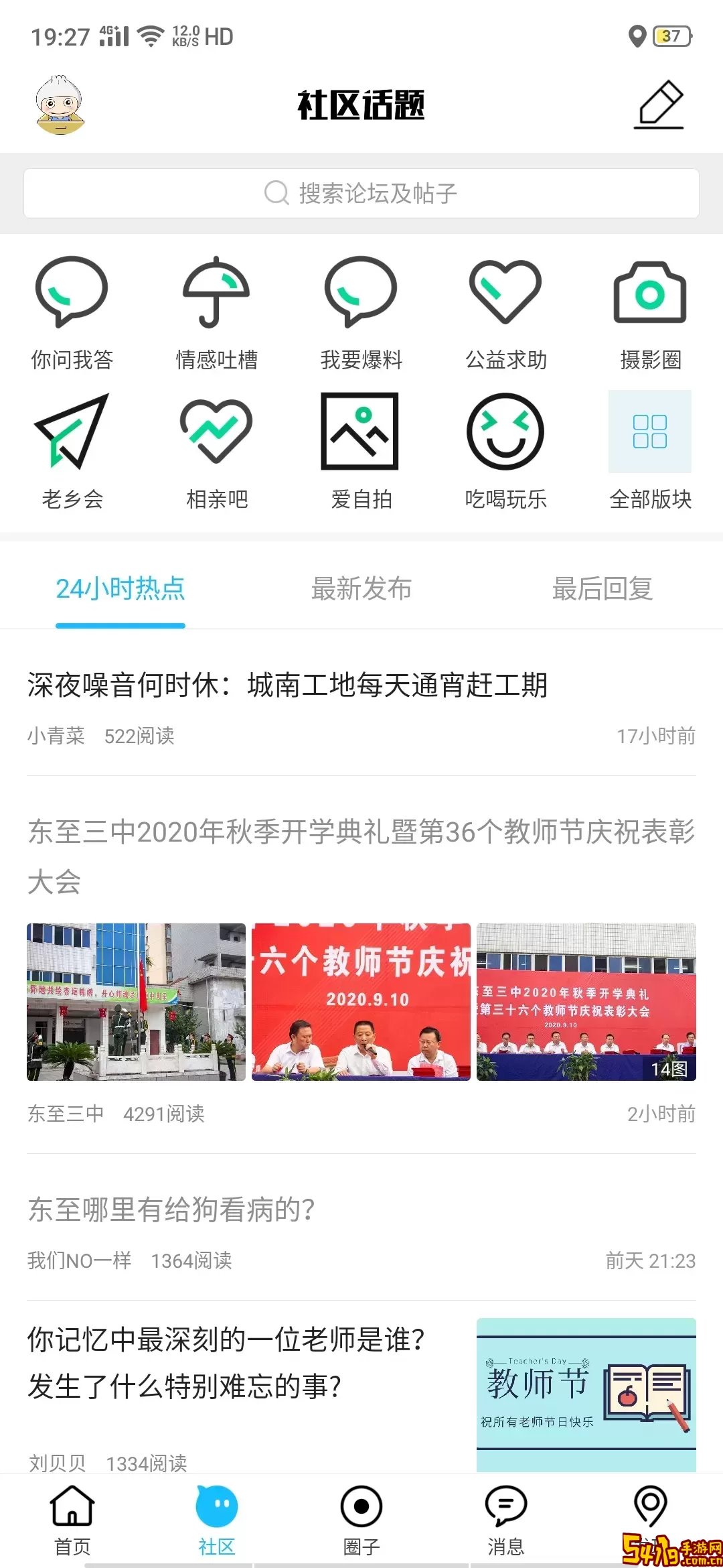东至人网官方免费下载