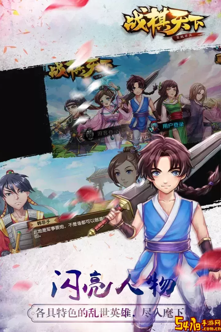 战棋天下安卓版本