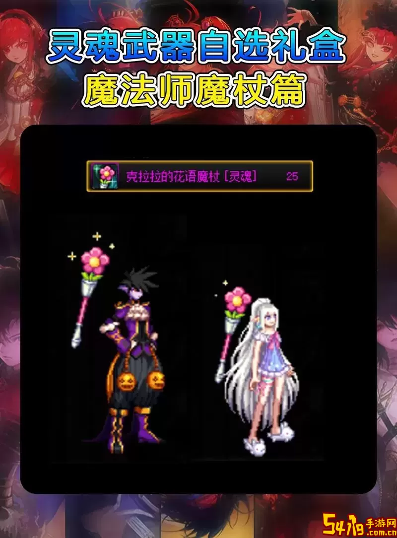 dnf100召唤武器选择魔杖还是法杖图3