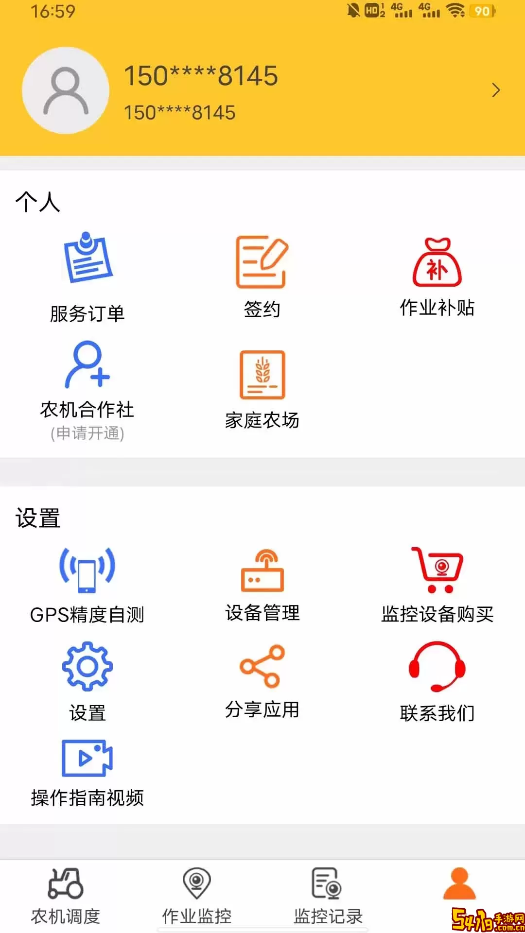 中华农机服务官网版最新