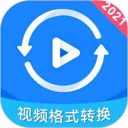 视频格式转换神器官网版下载