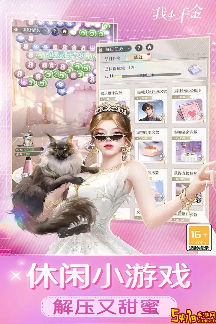 我本千金安卓下载