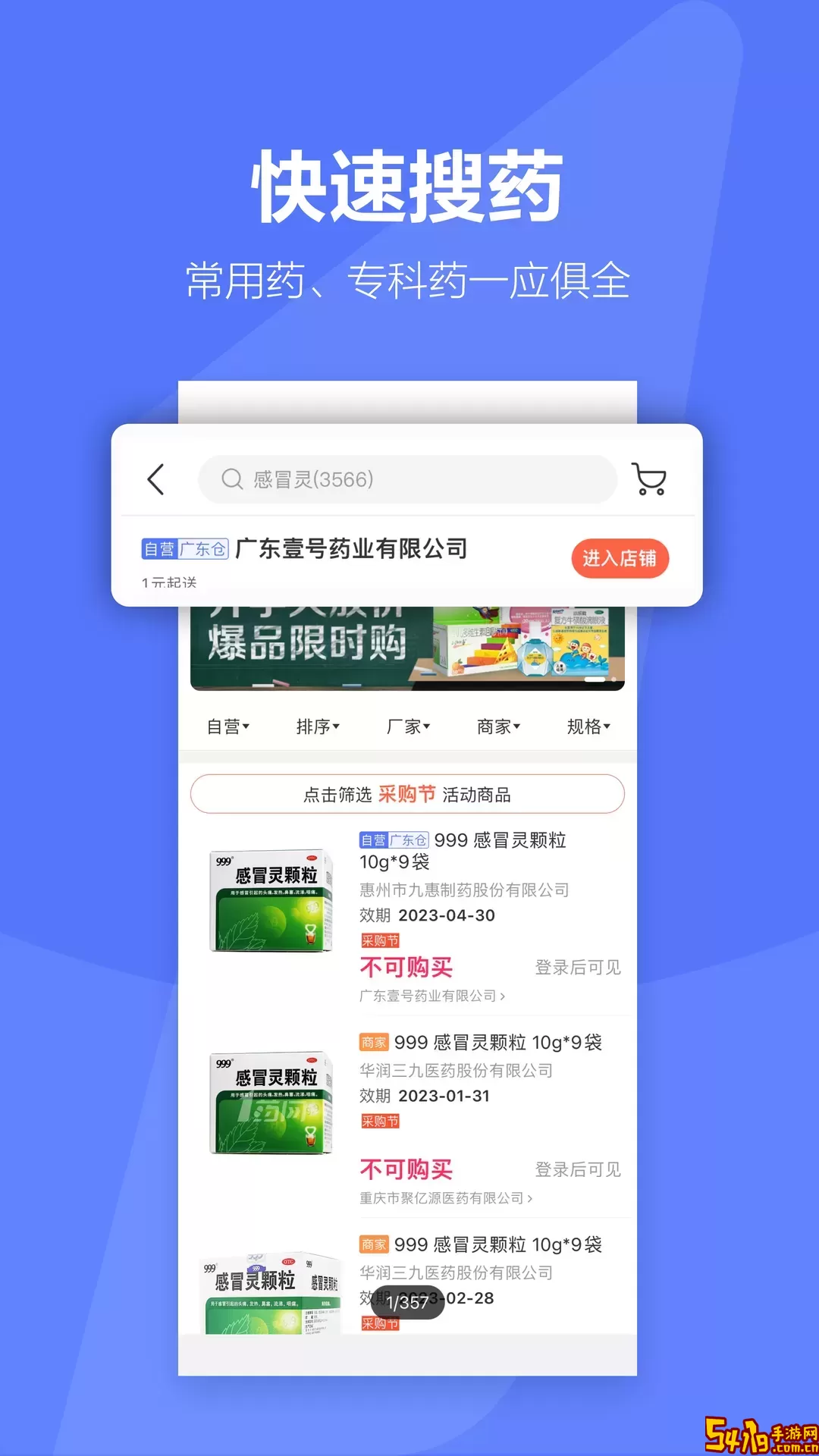 1药城最新版本下载