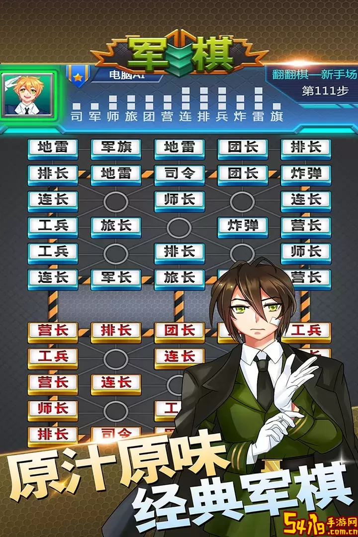 军棋下载官网版