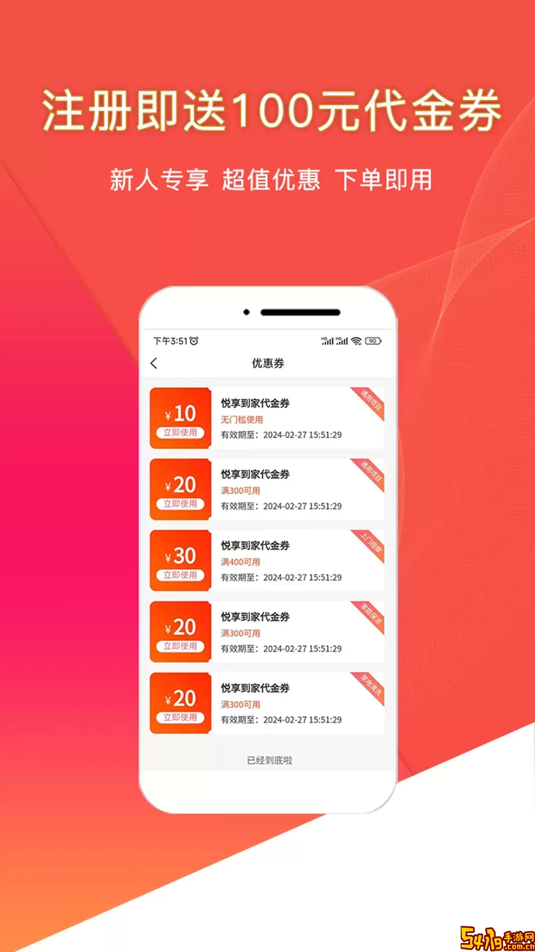 悦享到家直约上门服务用户端下载免费版