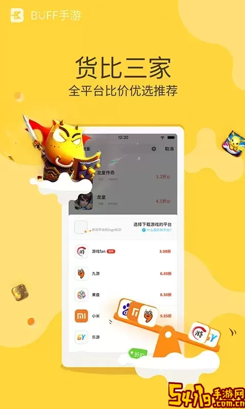 BUFF平台下载