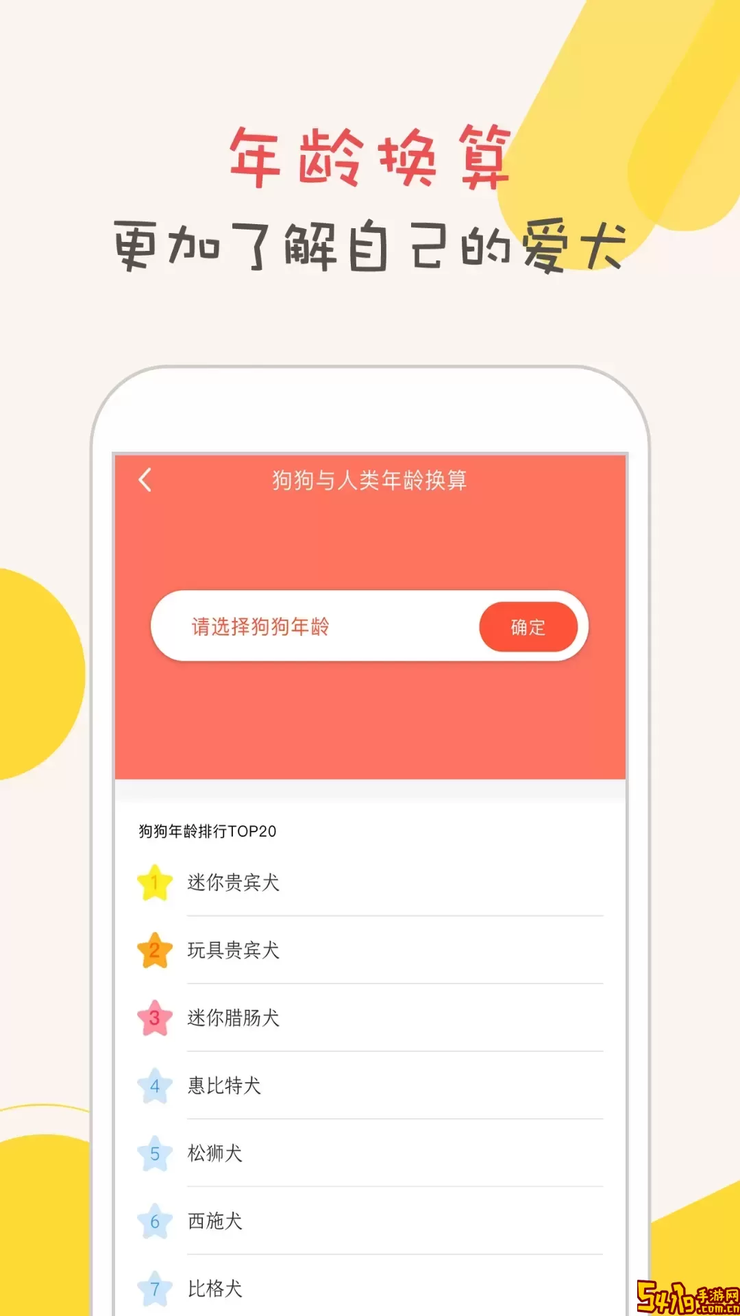 狗语翻译器安卓版下载