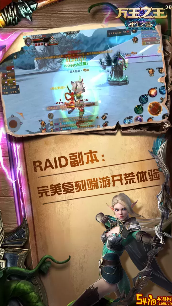 万王之王3D手机版下载
