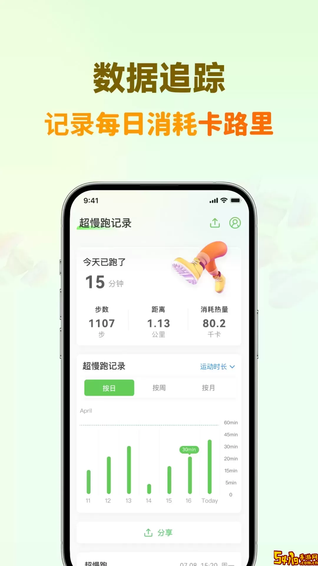 超慢跑节拍器官网版手机版