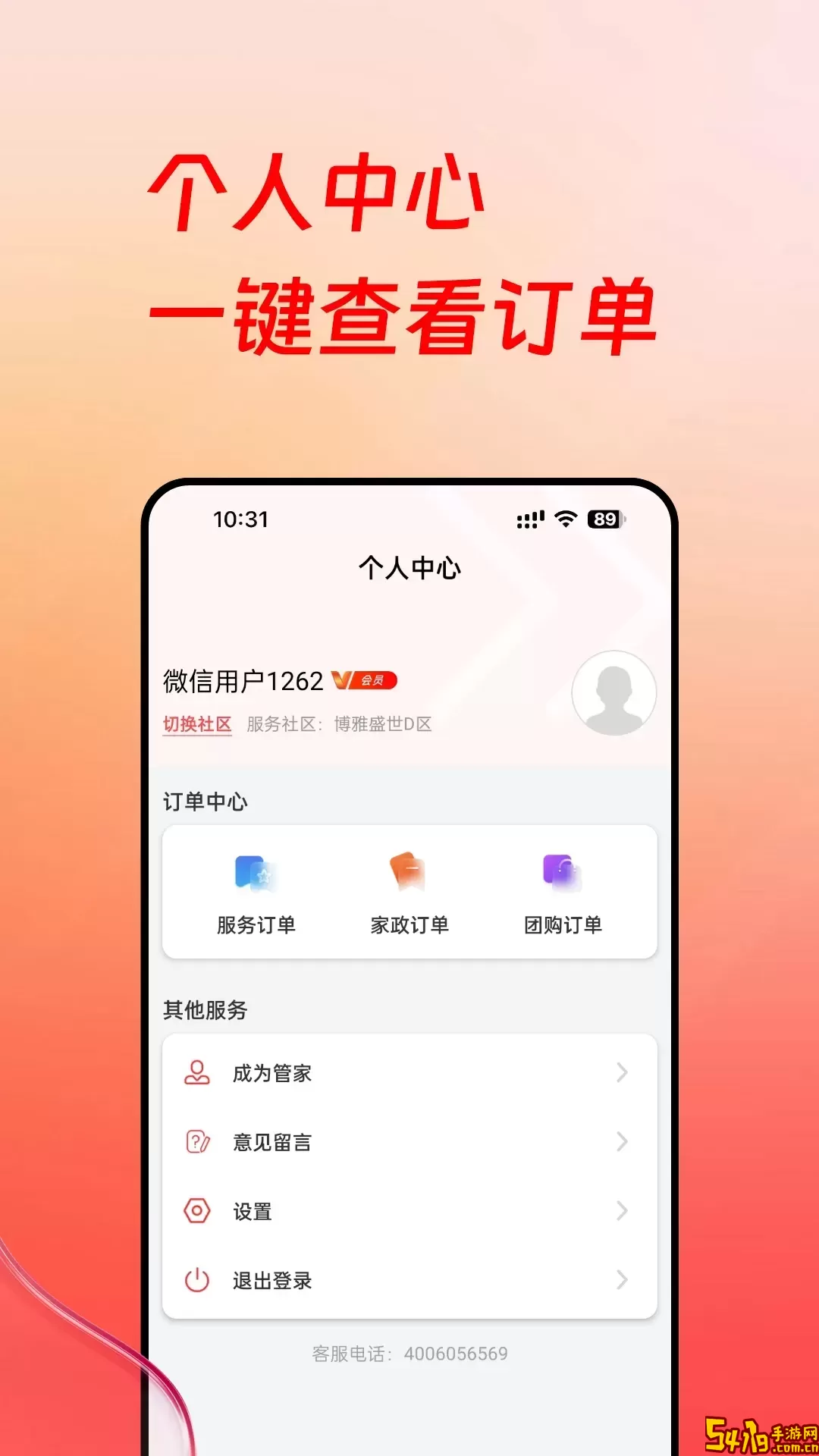 序启生活管家老版本下载