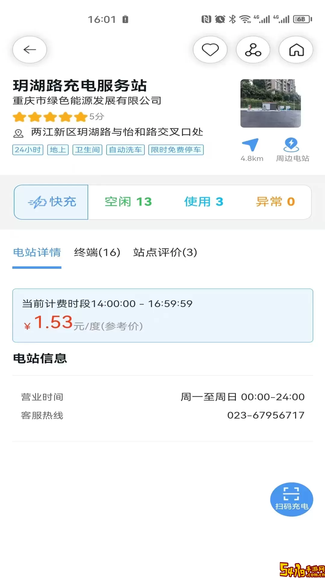 顺易充手机版下载