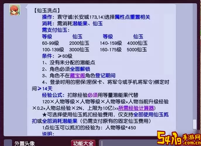 梦幻西游属性保存方案价格及开启方法详解图2