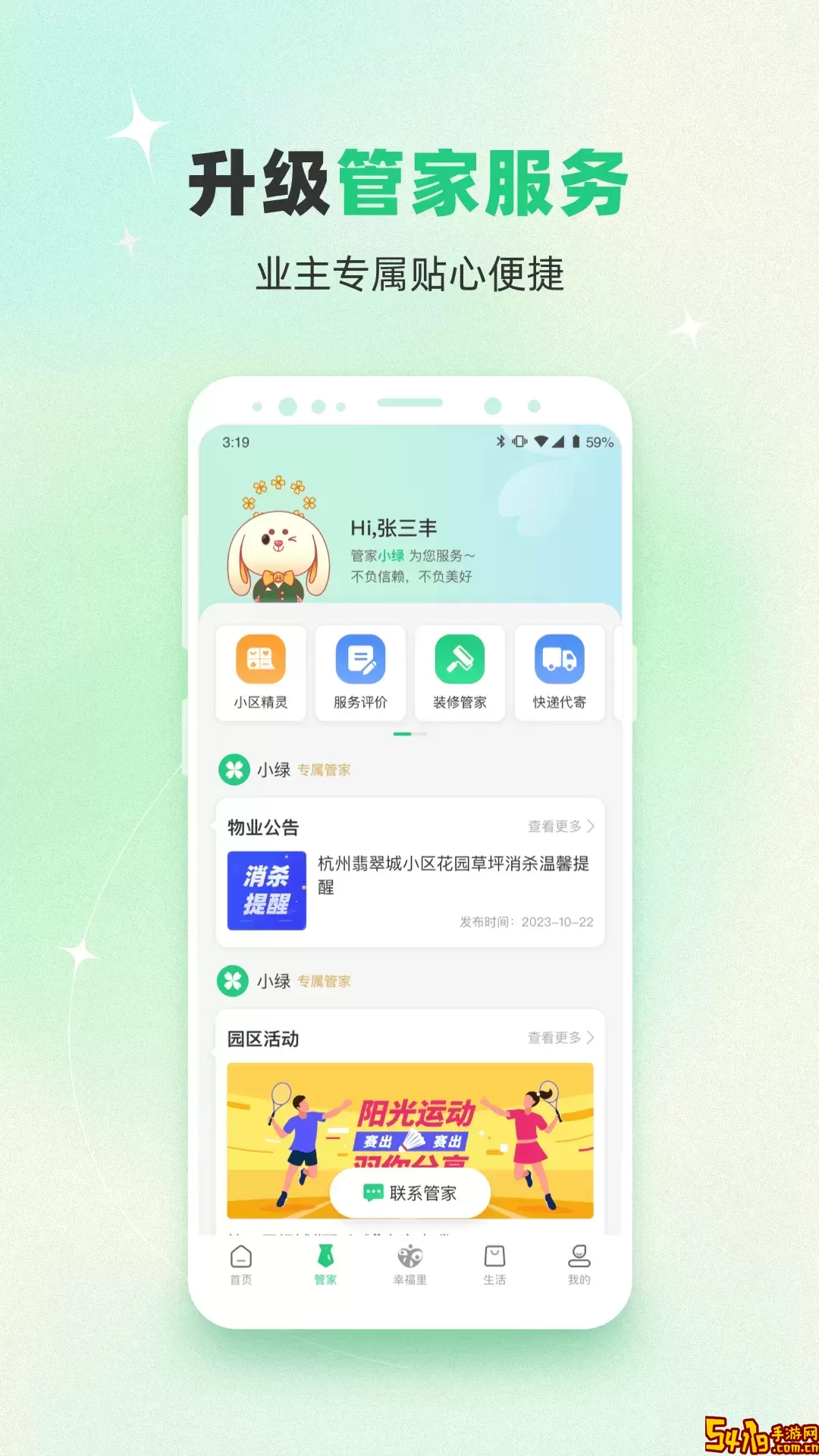 绿城生活手机版