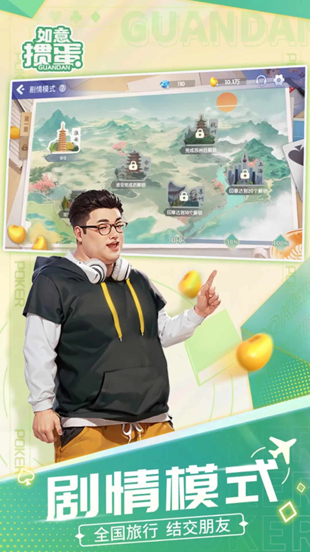 如意掼蛋最新版2024图1