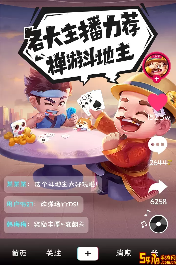 禅游斗地主下载正版