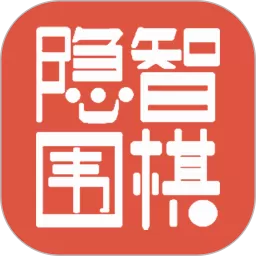 隐智围棋官服版下载