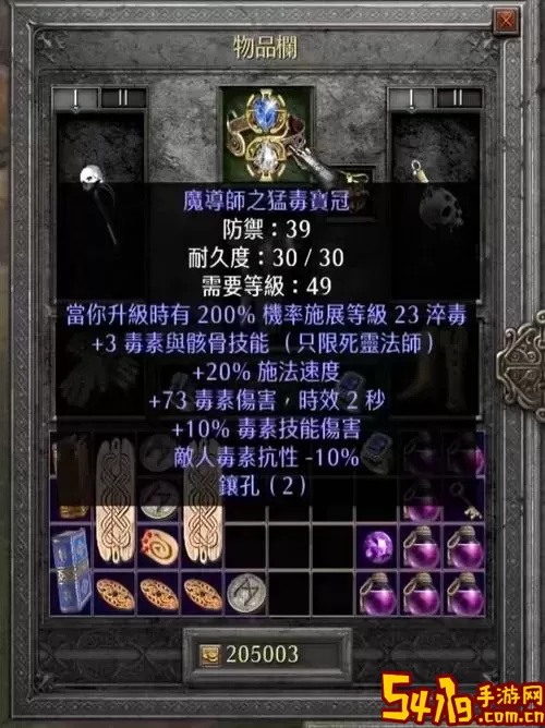 暗黑2毒招死灵法师装备图1