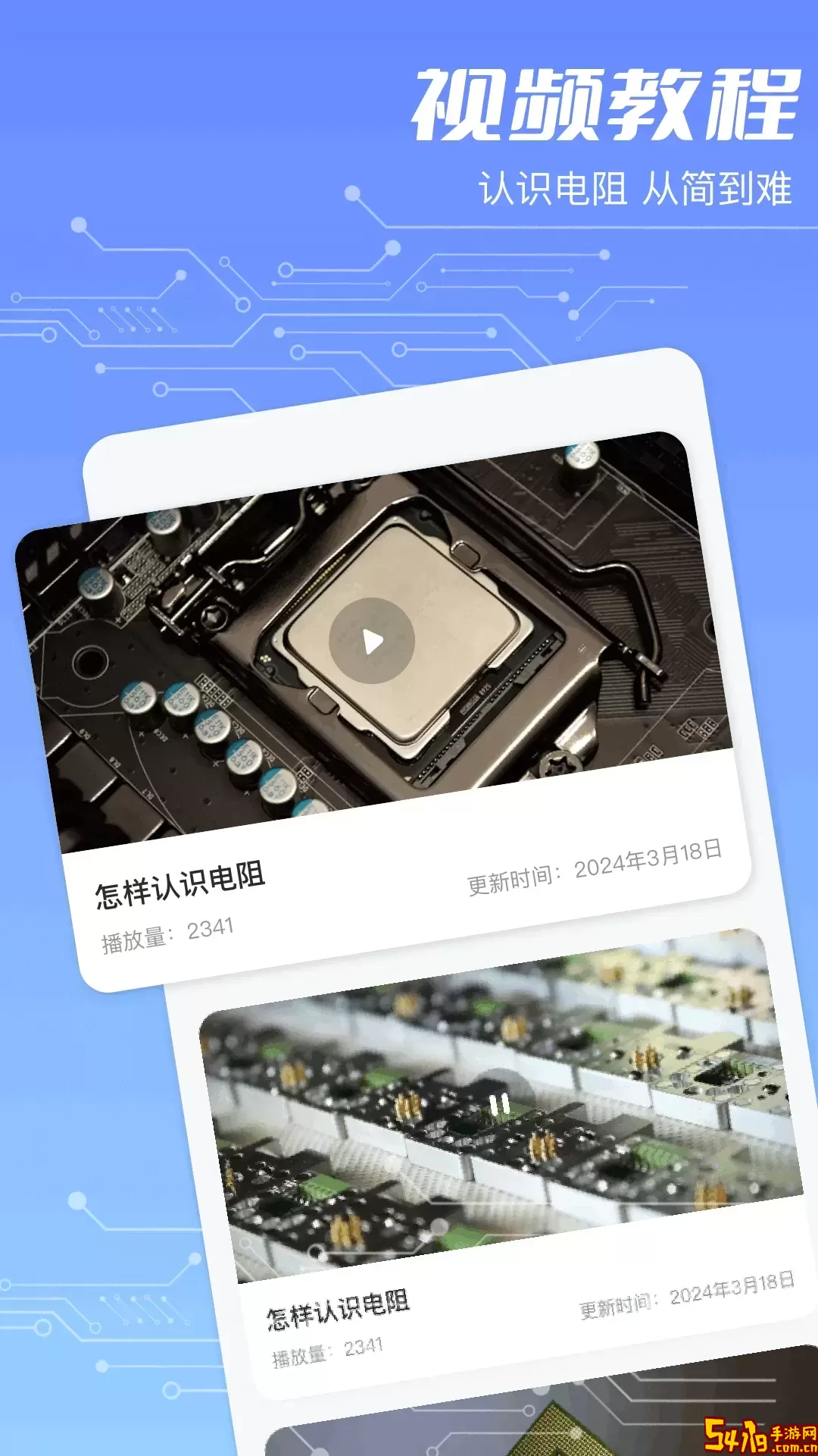 色环电阻免费版下载