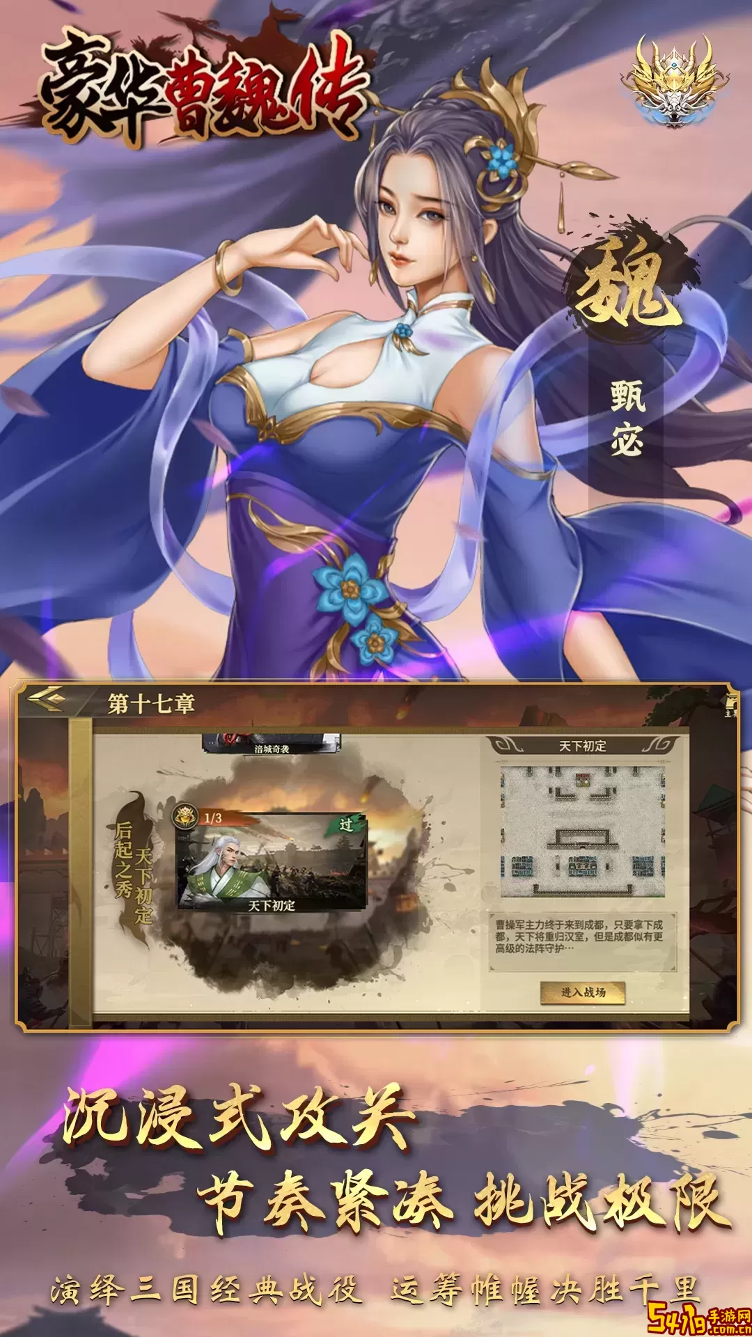 豪华曹魏传下载安卓