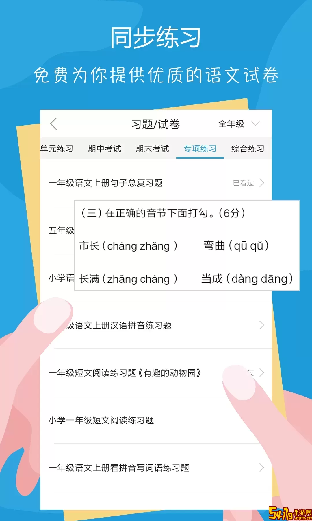 语文100分安卓最新版