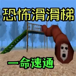 恐怖死亡逃生下载手机版