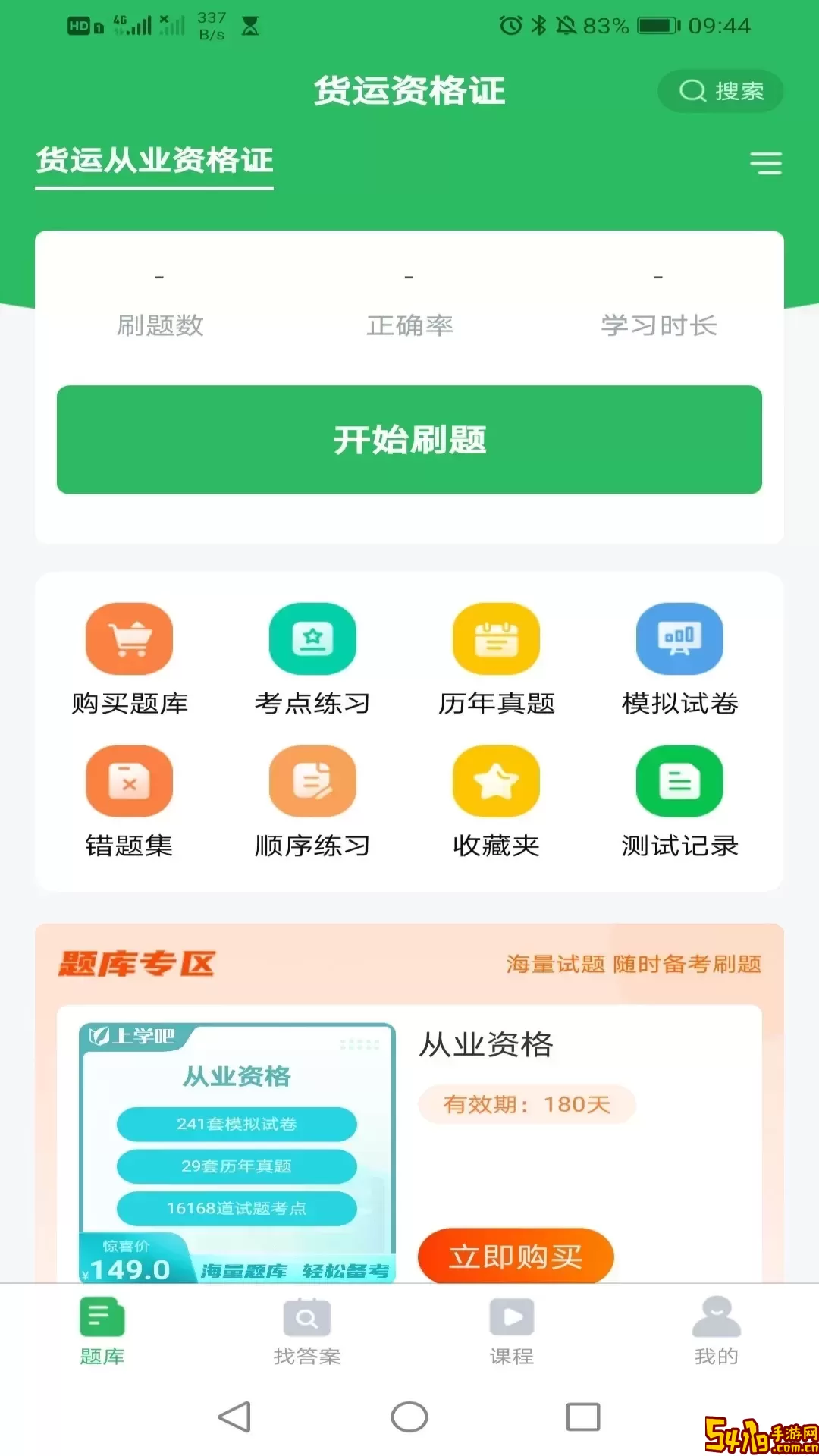 妇幼保健员考试软件下载