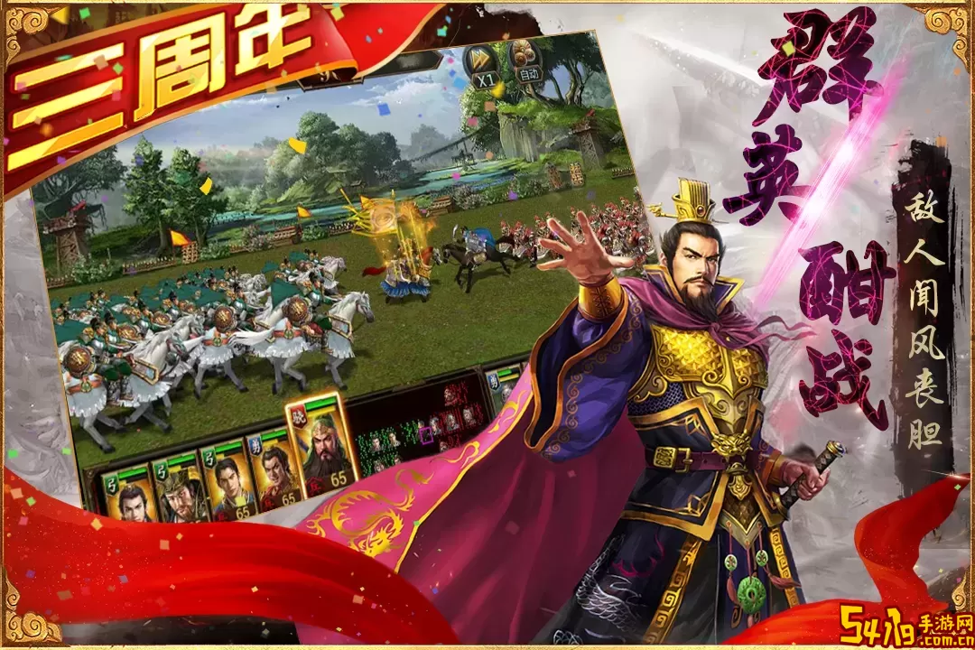 三国群英传下载正版